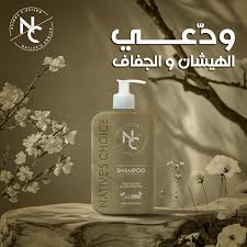 Natives Choice Shea Butter Shampoo bottle details