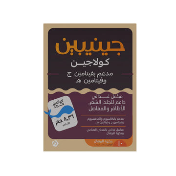 Ginipin Marine Collagen 10 Sachets