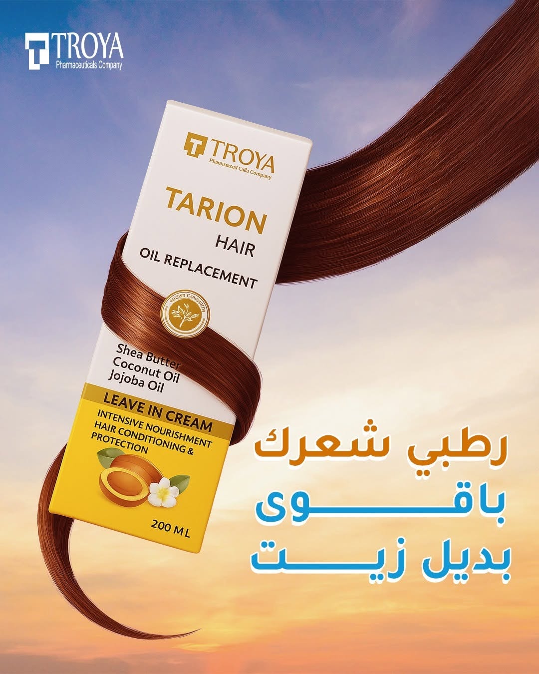 فوائد كريم ترويا تاريون للشعر الجاف والمجعد