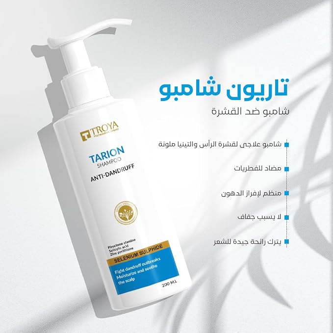 المكونات الرئيسية لشامبو ترويا تاريون المضاد للقشرة