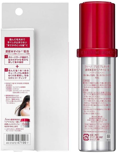 Shiseido Fino Premium Touch Hair Oil 70ml for smooth, shiny hair