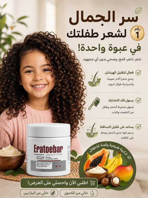 Eratoebar Leave-In Hair Cream for hair loss and breakage