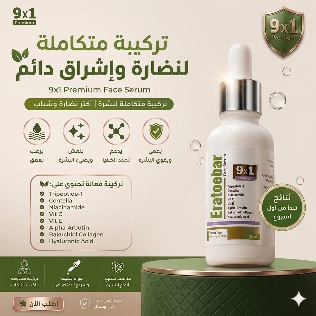 إيراتوبار سيروم الوجه 30 مل لبشرة أكثر إشراقًا