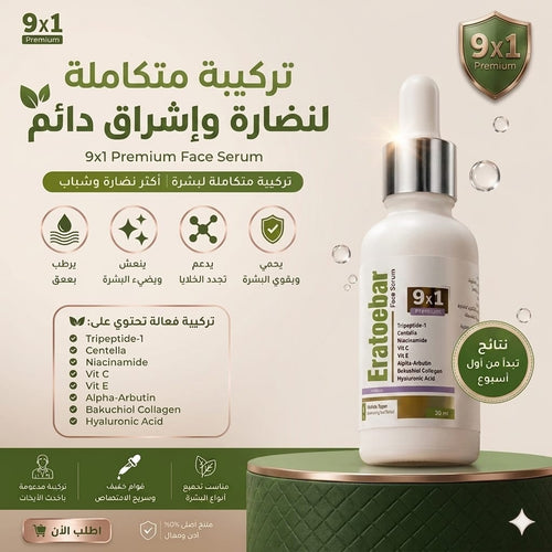 Eratoebar Face Serum 30ml for brighter, radiant skin