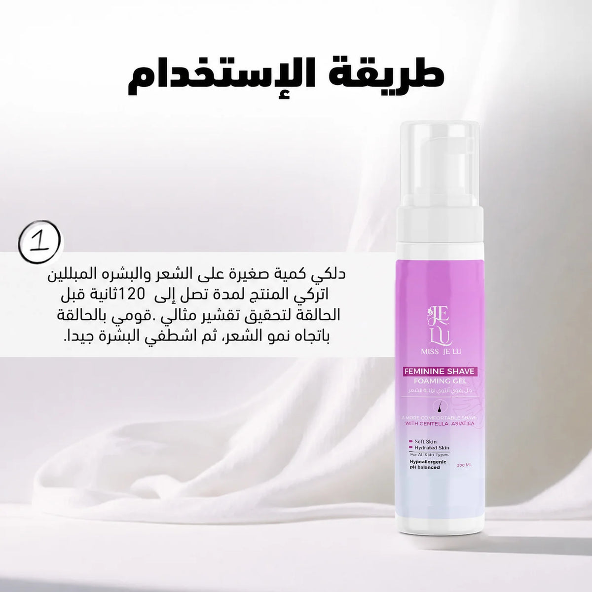 Miss Je Lu Hair Removal Foam Spray 150ml benefits