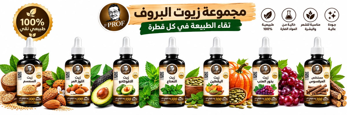 الزيوت