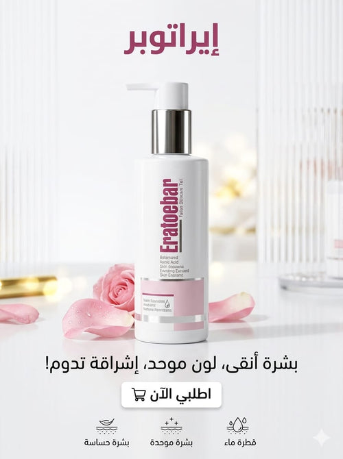 Eratoebar Body Lotion 200ml for dry, cracked skin