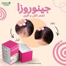 عبوة جينورازا كولاجين بحري وفوائده