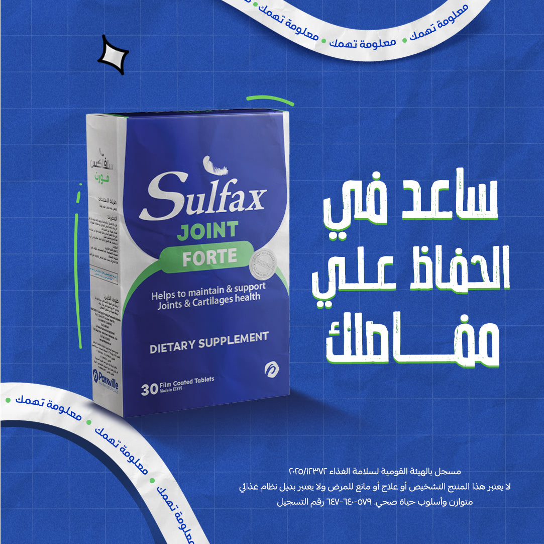 علبة سولفاكس جوينت فورت بثلاثة شرائط أقراص